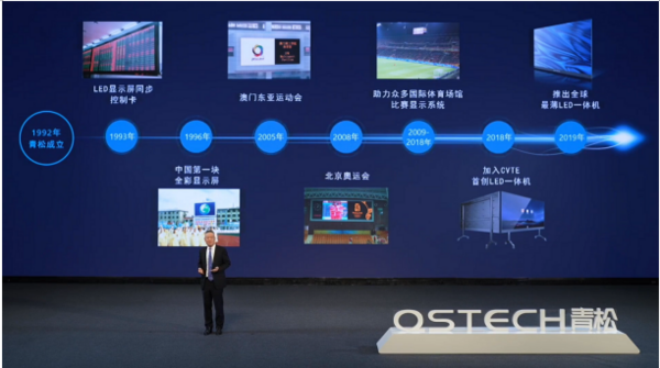 不只是轻松！ QSTECH青松全球发布会开启商显行业一体化新纪元