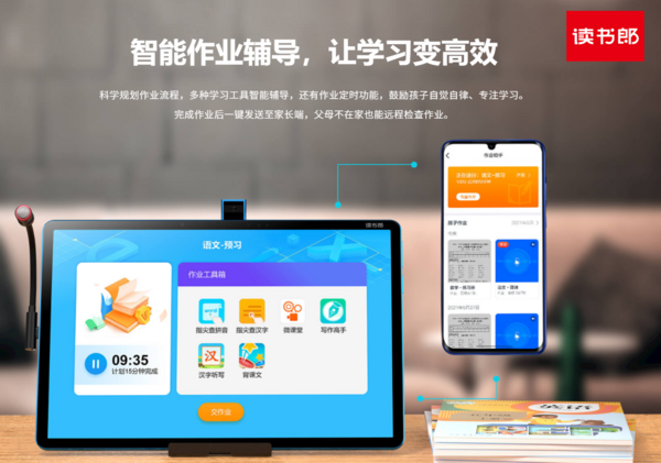 读书郎学生平板：AI赋能，开启自主学习新模式