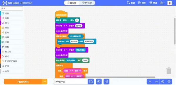 潤開鴻智慧教育發布OH-CODE品牌及編程平臺產品