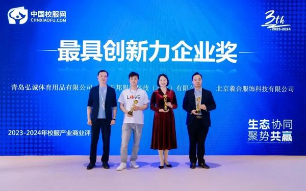 精彩紛呈！第三屆校服產業商業評選圓滿落幕，獲獎者揭曉！