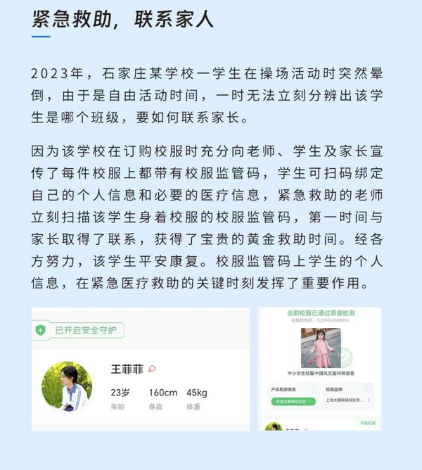 校服質量安全新標桿：人民日報號召全國推廣校服監管碼