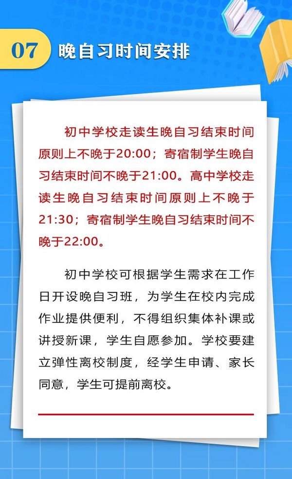 成都中小学“作息令”将在四川省各地各校推广