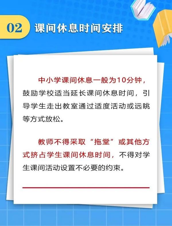成都中小學“作息令”將在四川省各地各校推廣