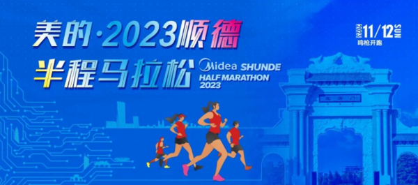 广东多场马拉松赛事即将开跑
