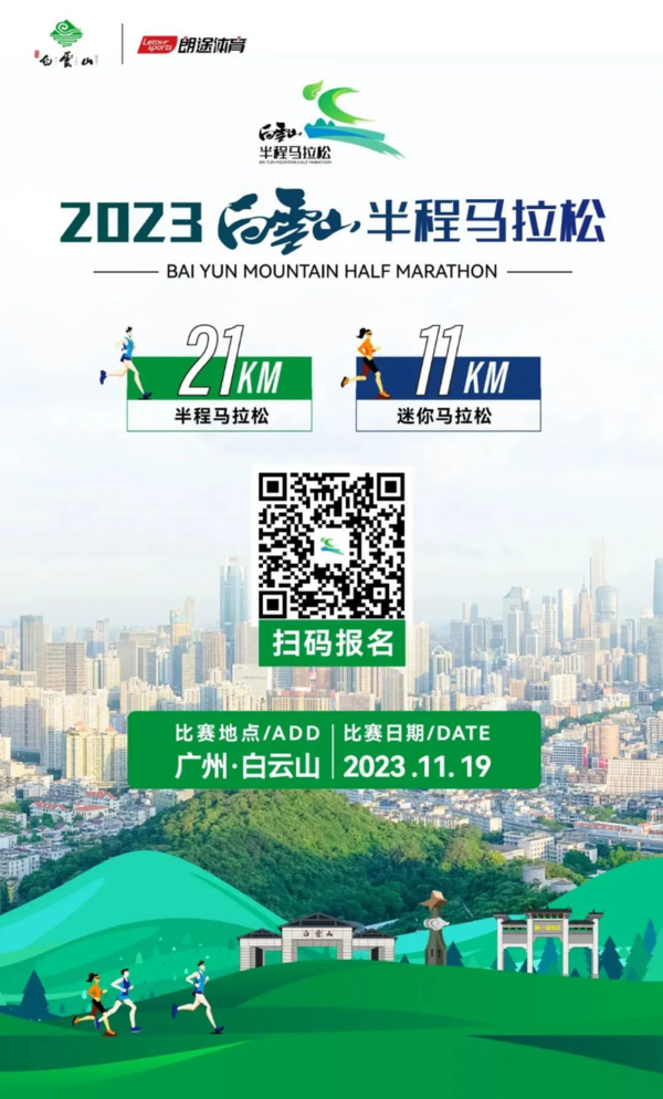 廣東多場馬拉松賽事即將開跑