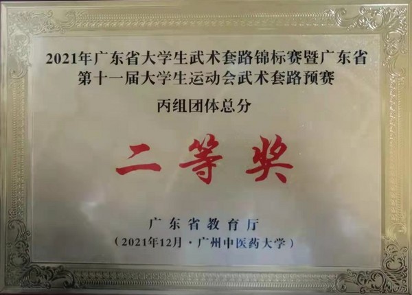 惠州衛生職業技術學院武術隊在全省大學生武術錦標賽中勇創佳績