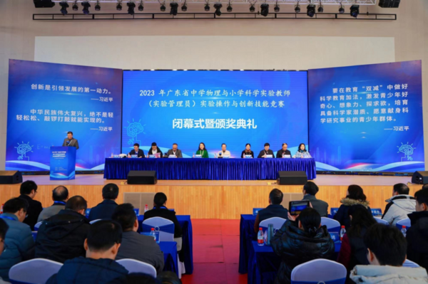 廣東省2023年中學物理和小學科學實驗操作與創新技能競賽圓滿結束