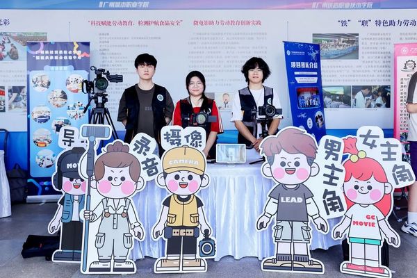 廣州市大中小學“勞動教育融通職普”成果展示及提升交流活動舉行