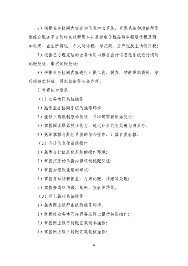 技能競技 育工匠英才 | 2023年第八屆“科云杯”全國職業院校中職組財會職業能力大賽正式開賽！