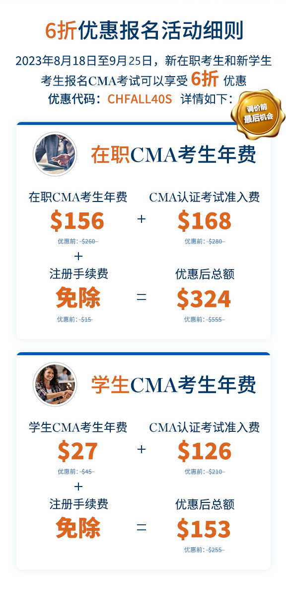 CMA高分奖及6折优惠延期发布！