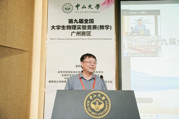 中山大學成功舉辦第九屆全國大學生物理實驗競賽（教學）