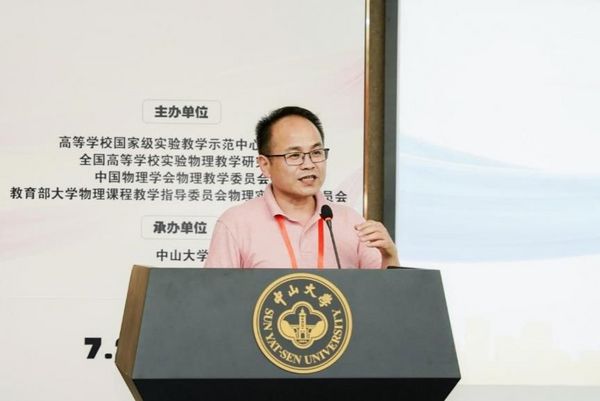 中山大學成功舉辦第九屆全國大學生物理實驗競賽（教學）