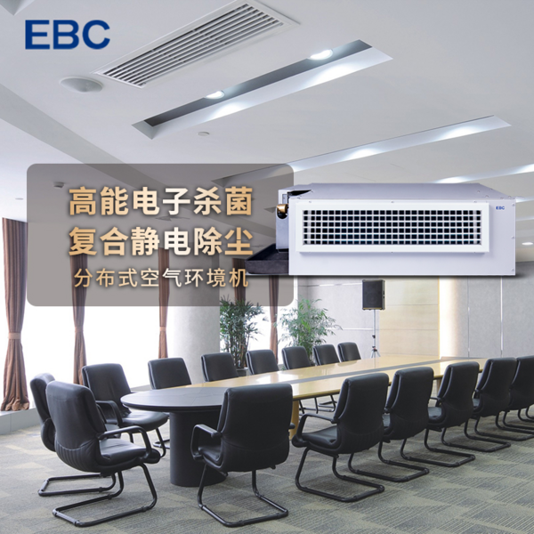 商用楼宇中央空调末端改造专业解决方案 EBC英宝纯诚邀您加盟