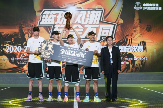 西安交大勇奪中國大學生3×3籃球聯賽全國總冠軍