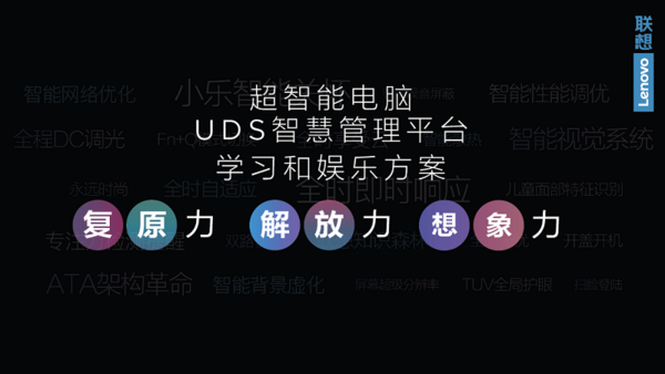 引領智能科技創新 聯想打造更加智能的學習與娛樂方案