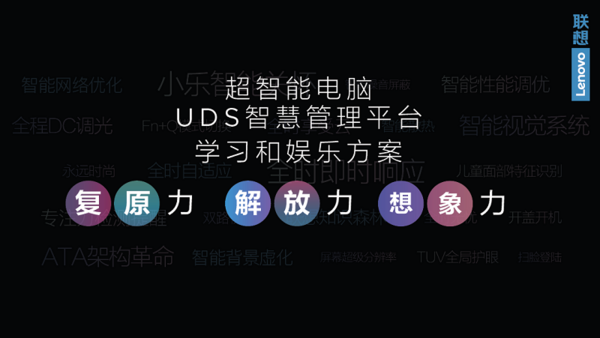 引领智能科技创新 联想打造更加智能的学习与娱乐方案