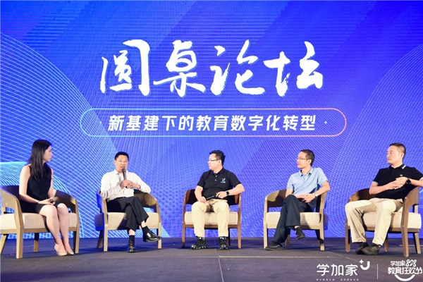 學加家智能校園品牌發布會成功舉辦