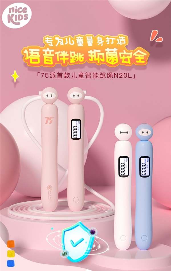 新學期開學必備！75派閃亮發布首款兒童專用智能語音跳繩N20L