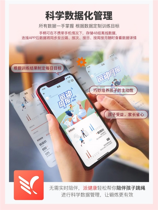 新學期開學必備！75派閃亮發布首款兒童專用智能語音跳繩N20L