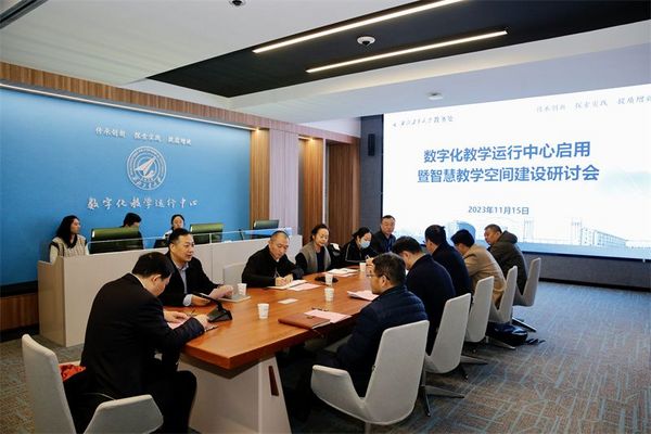 西北工業大學數字化教學運行中心正式啟用