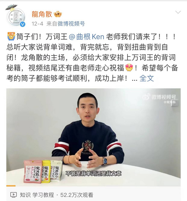 龙角散携手名师温情助考 鼓励考生为梦想发声