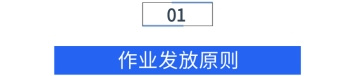 用校管家云校做好6個細節，讓課后作業變成續班神器