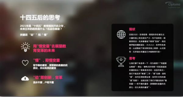 數智融合 綻放新機 奧圖碼智慧教育平臺生態戰略合作伙伴交流會