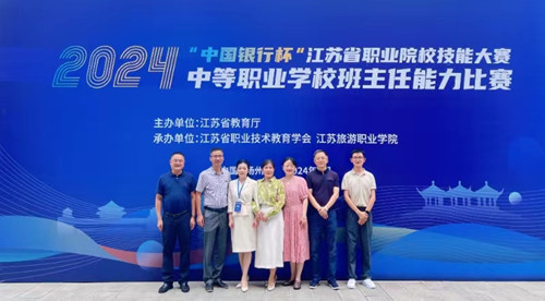 南京市在2024年江蘇省中等職業學校班主任能力比賽中榮獲佳績