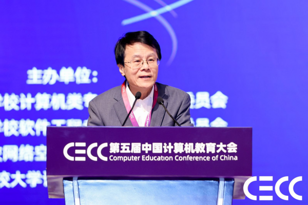 新时代·新计算·新理念｜第五届中国计算机教育大会（CECC）在厦门召开