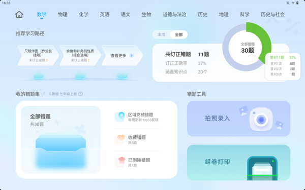 學期過半進入關鍵期，科大訊飛AI學習機升級助提升！