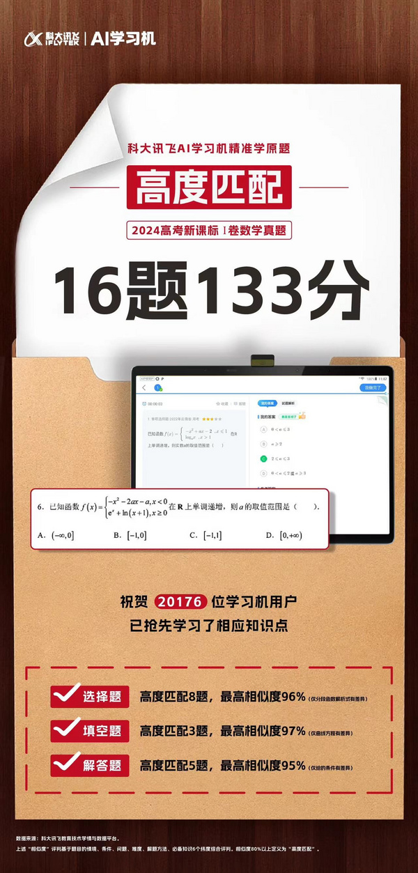 新AI 新內容 新產品｜科大訊飛AI學習機暑期重磅升級