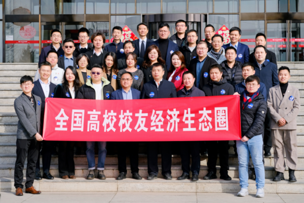 全國高校校友經濟生態圈揭牌成立，校友經濟促進地方經濟高質量發展邁入新篇章