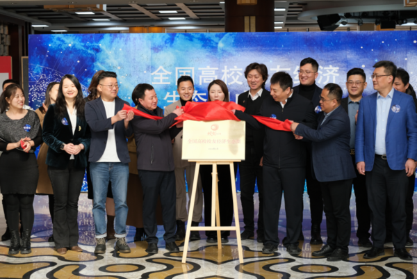全國高校校友經濟生態圈揭牌成立，校友經濟促進地方經濟高質量發展邁入新篇章