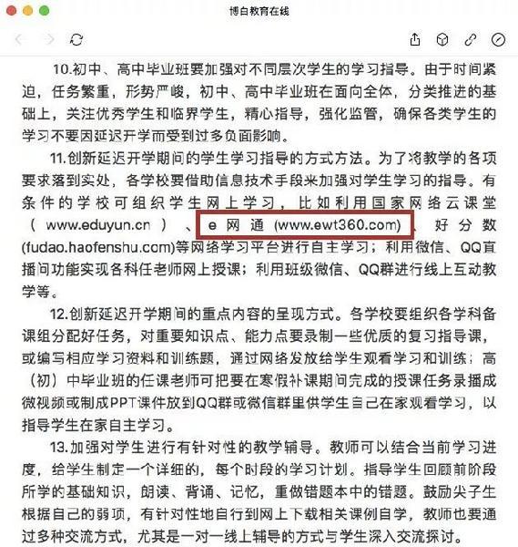 升学e网通在线教育平台 全力保障广西高中学子“停课不停学”