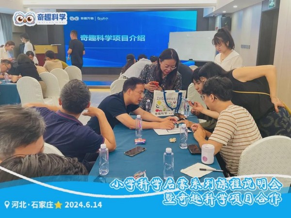 聚力同行 點亮未來｜奇趣科學項目合作分享會（河北專場）順利舉行