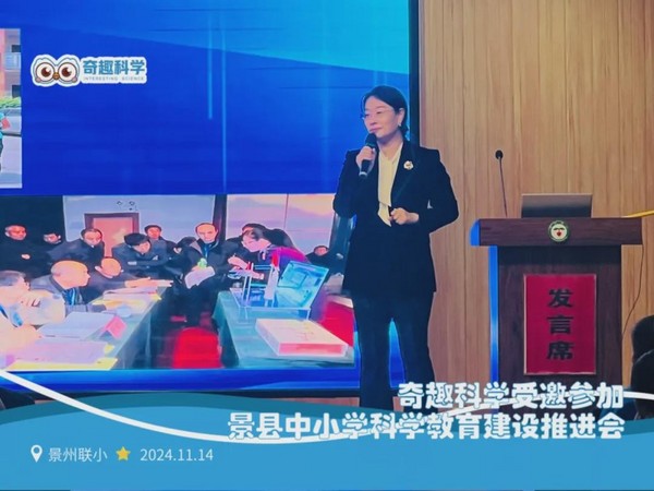 奇趣科学受邀参加景县中小学科学教育建设推进会，创新的教育理念与实践成果获高度认可