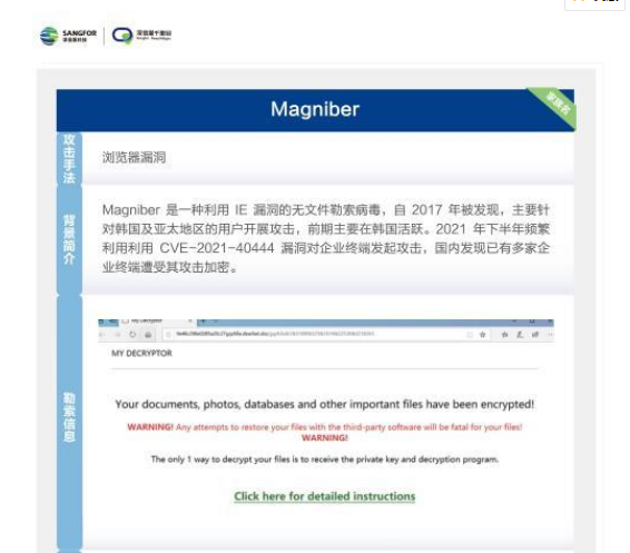 深信服最新報告出爐！多國嚴打勒索攻擊，“野火”依舊燒不盡？