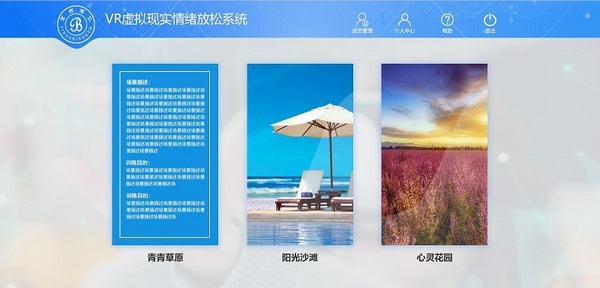 新科技vs心理學：VR心理放松訓練系統