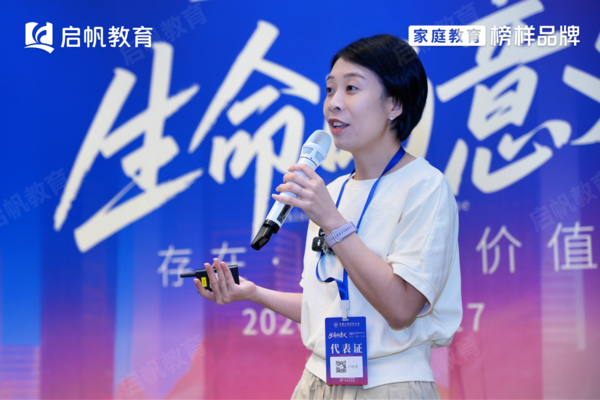 啟帆教育出席第二十屆中國心理學(xué)家大會，共探家庭教育高質(zhì)量發(fā)展新路