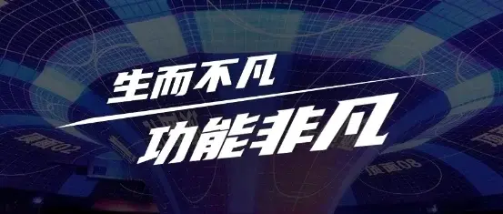 功能非凡，與NEC李白系列液晶激光投影機共享非凡應用