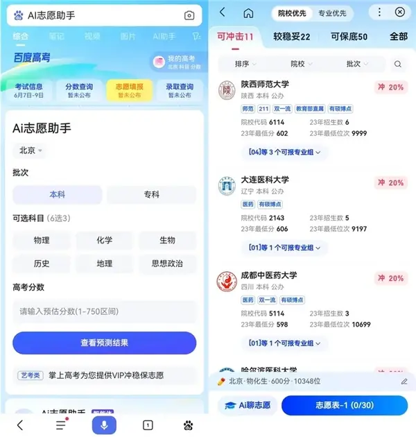 華為瀏覽器上線高考頻道，查高考分數快人一步