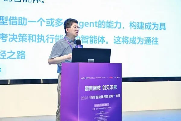 智育智教，创见未来：“教育智能体创新应用”论坛在上海圆满举办