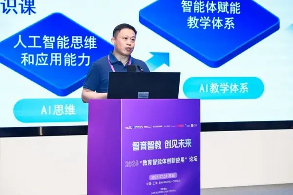 智育智教，创见未来：“教育智能体创新应用”论坛在上海圆满举办