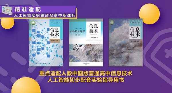 高中新课标实验教学如何解？创造栗首个人工智能实验箱亮相发力