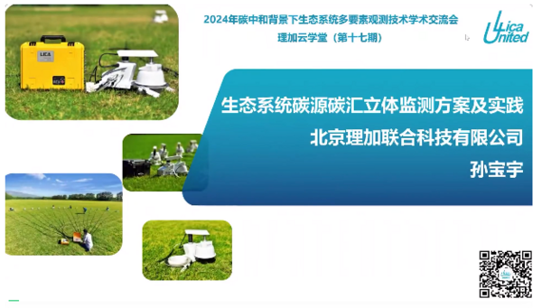 碳中和背景下生態系統多要素交流會圓滿結束！