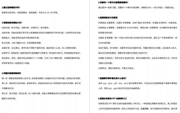 保利威:新东方、好未来直播教学100招,解决90%以上的直播教学问题
