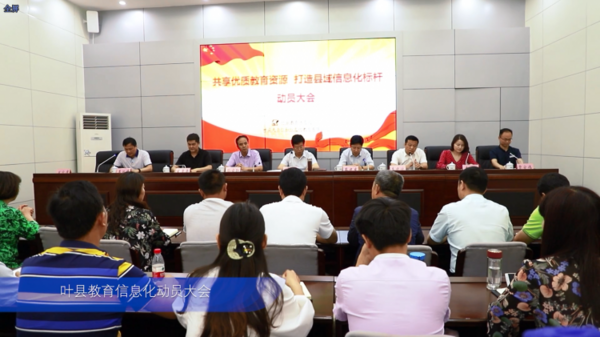 助推城鄉教育一體化 葉縣教育信息化PPP項目全面投入運營