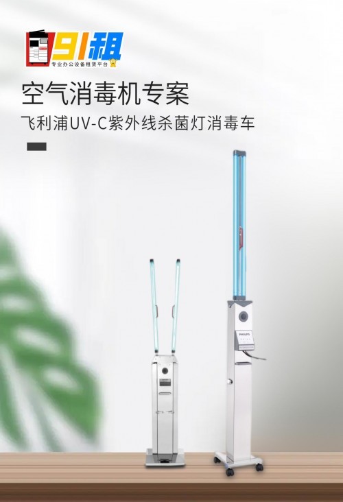 震旦91租 | 飛利浦空氣消毒機月租優惠方案還你暢快呼吸