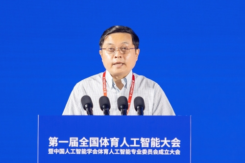 第一屆全國體育人工智能大會暨中國人工智能學會體育人工智能專委會成立大會在首都體育學院召開
