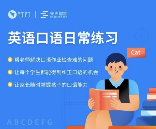 先声智能与阿里钉钉达成深度合作，共同推进智能英语听说解决方案落地